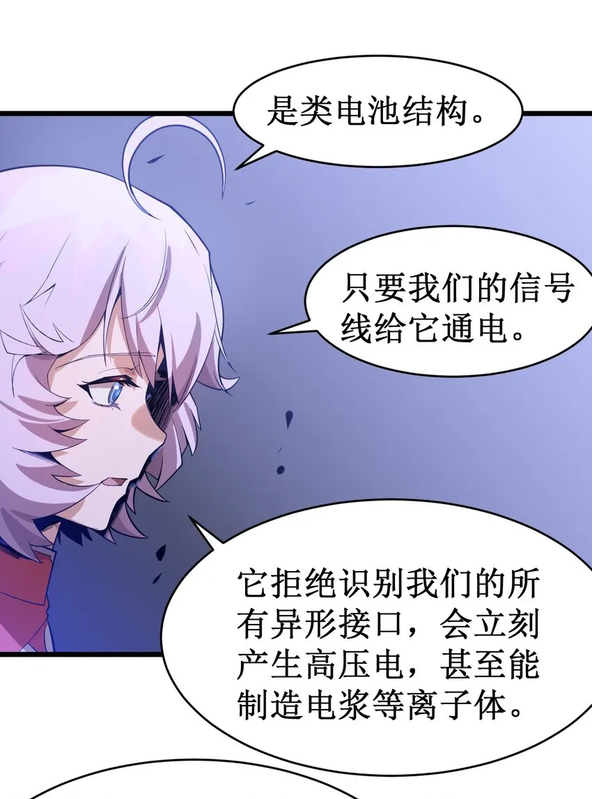 053 超出认知的外星科技 第15页