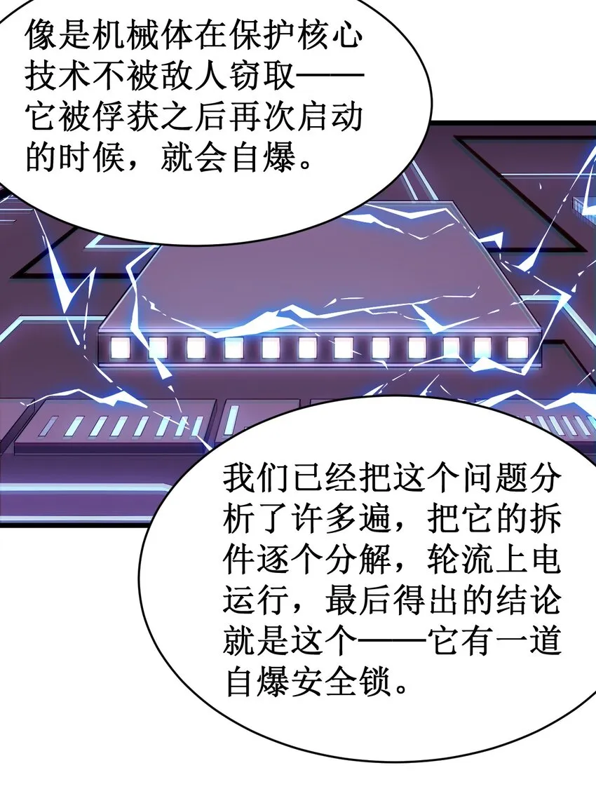 053 超出认知的外星科技 第16页