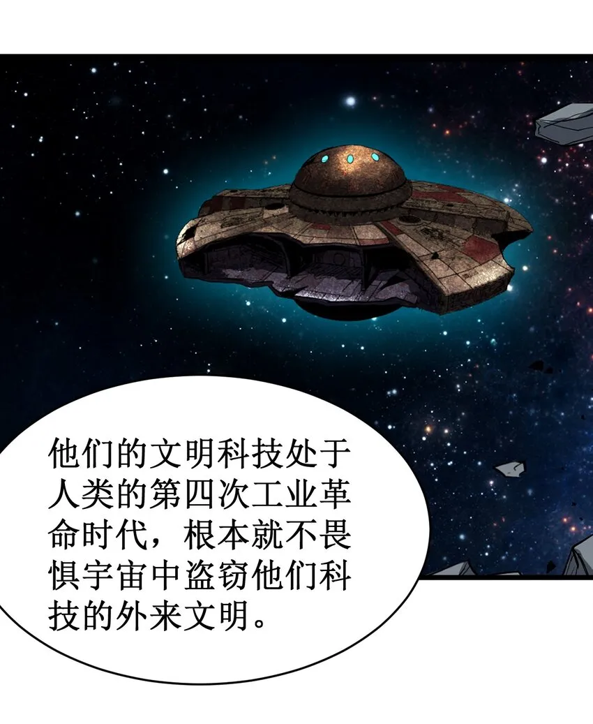 053 超出认知的外星科技 第18页