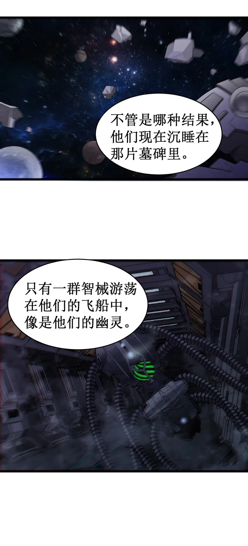 053 超出认知的外星科技 第28页