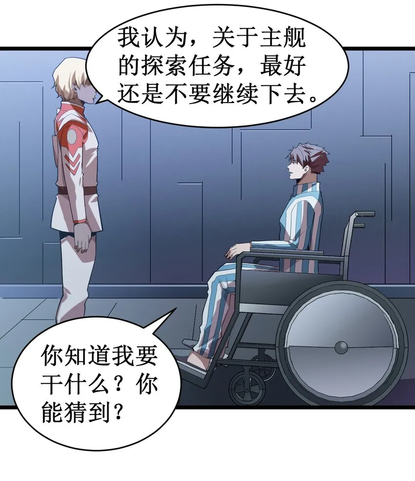053 超出认知的外星科技 第34页