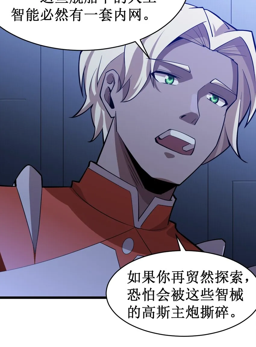053 超出认知的外星科技 第39页