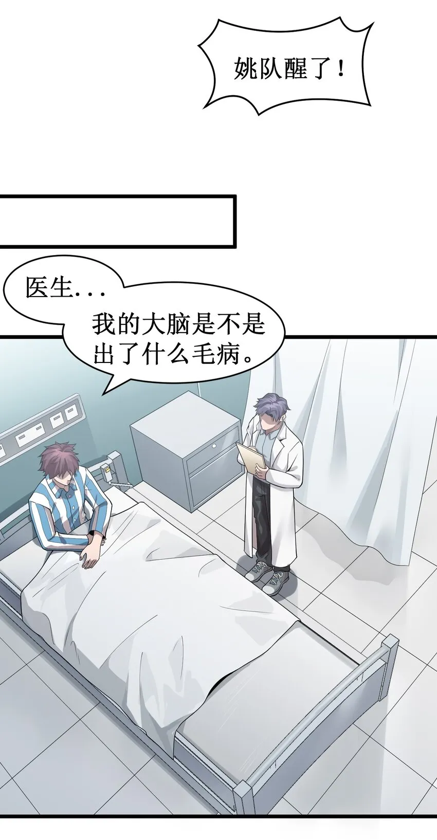 052 无缘无故的昏迷 第20页