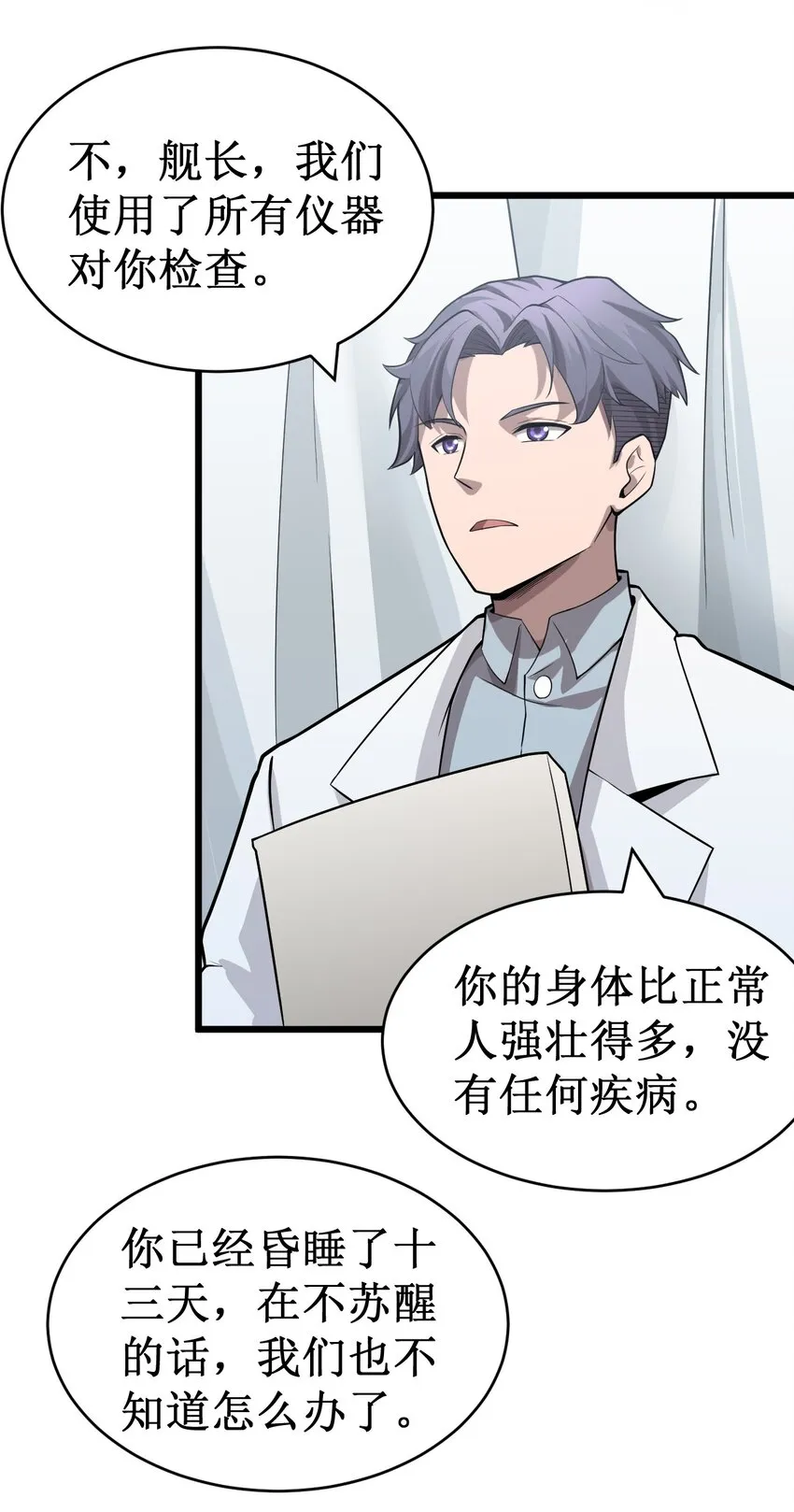 052 无缘无故的昏迷 第21页