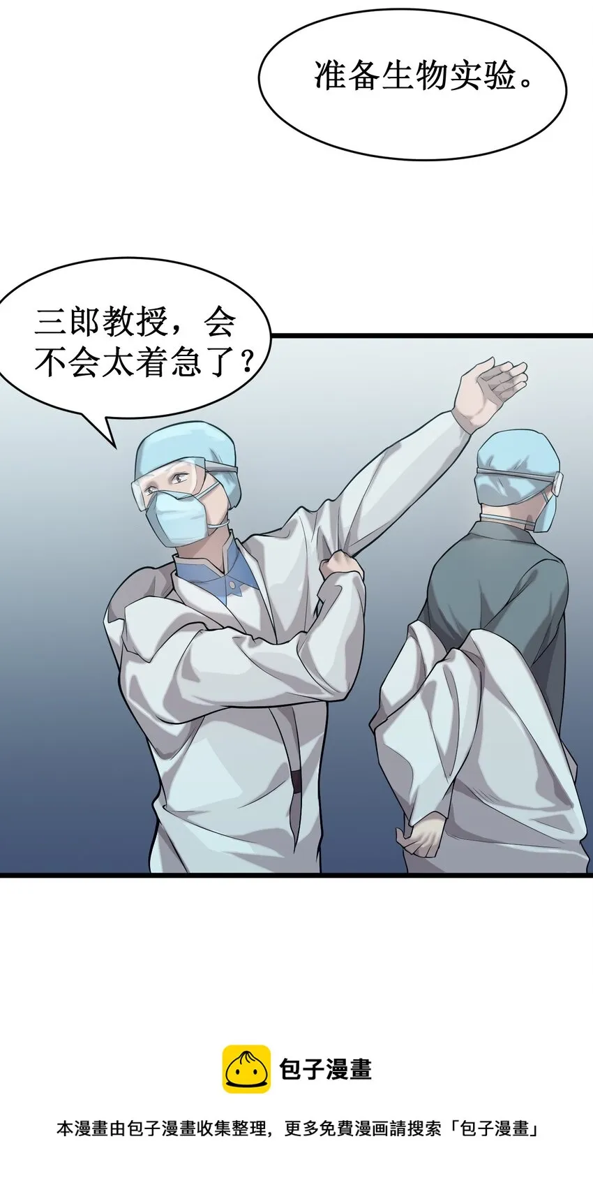 048 外星世界的婴儿 第33页