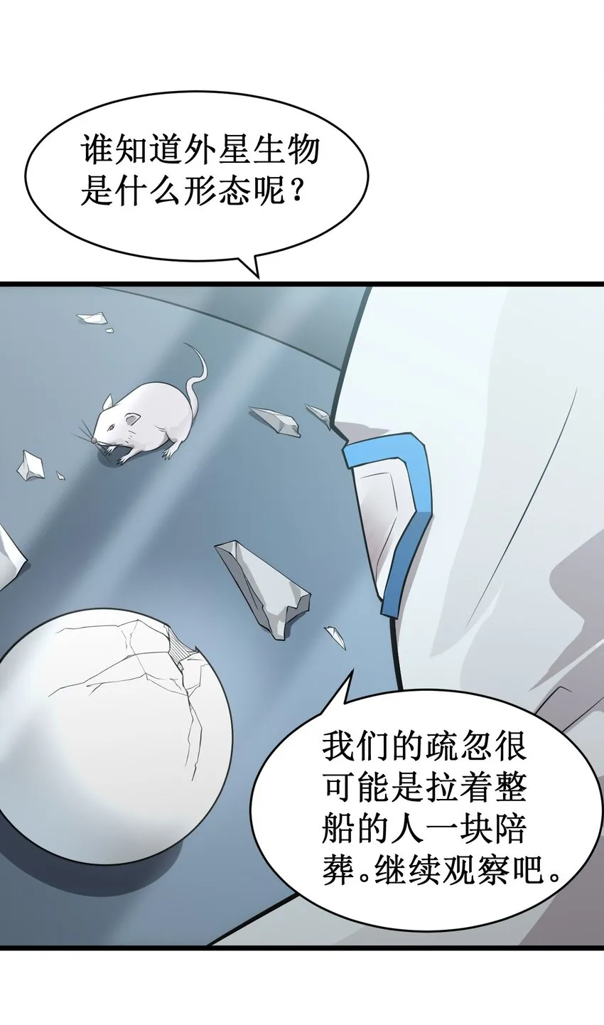 048 外星世界的婴儿 第42页