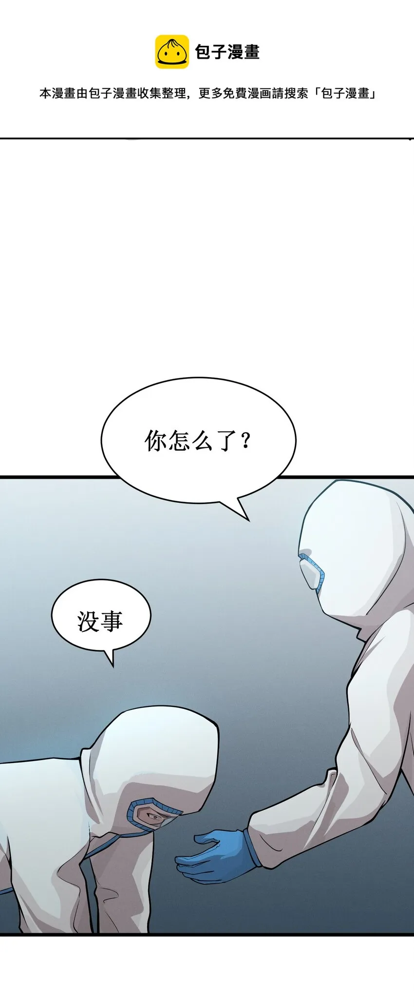 048 外星世界的婴儿 第61页