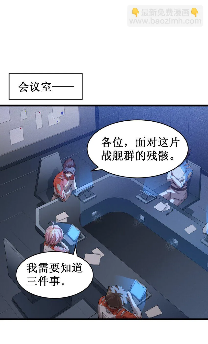 046 宇宙残骸 第3页