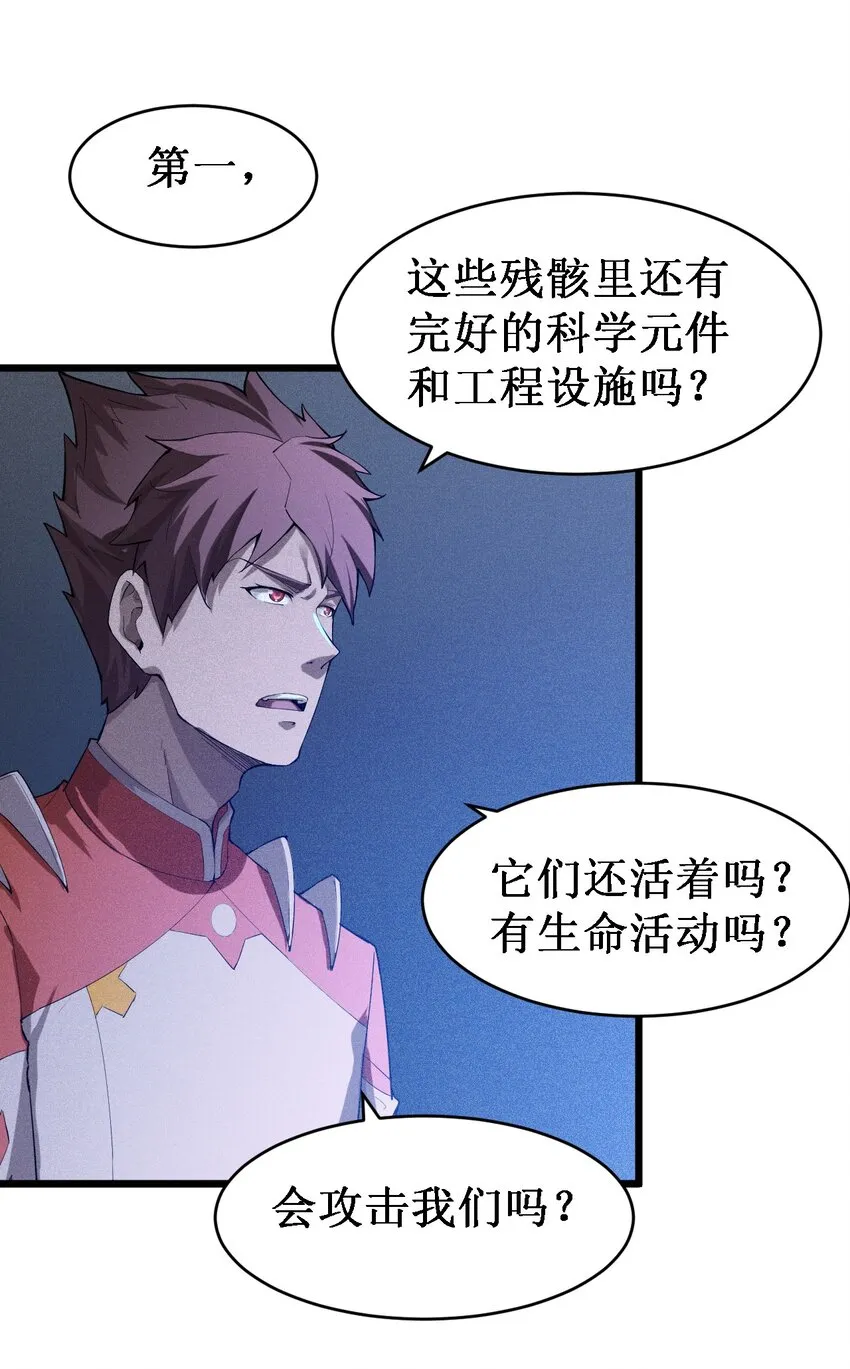 046 宇宙残骸 第4页