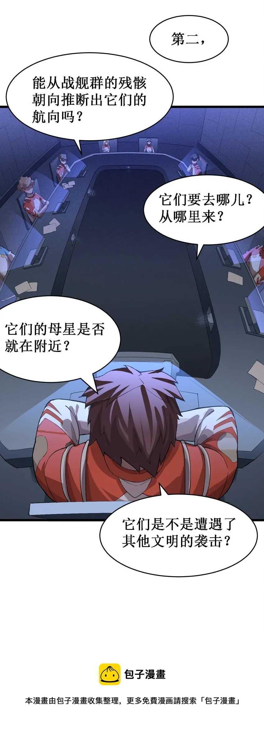 046 宇宙残骸 第5页
