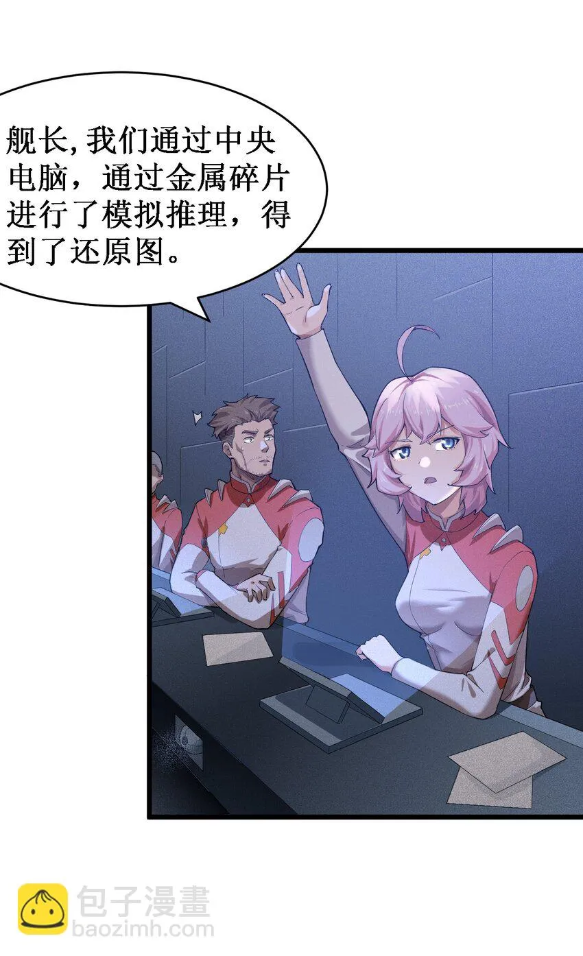 046 宇宙残骸 第7页