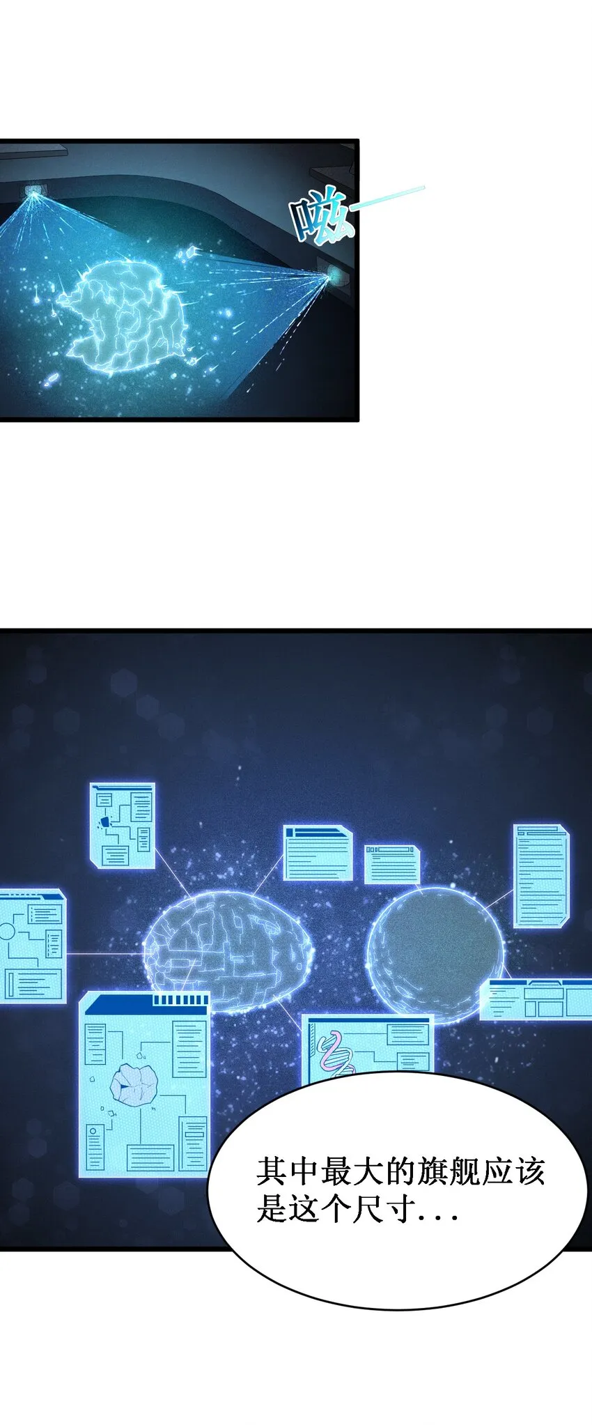 046 宇宙残骸 第8页