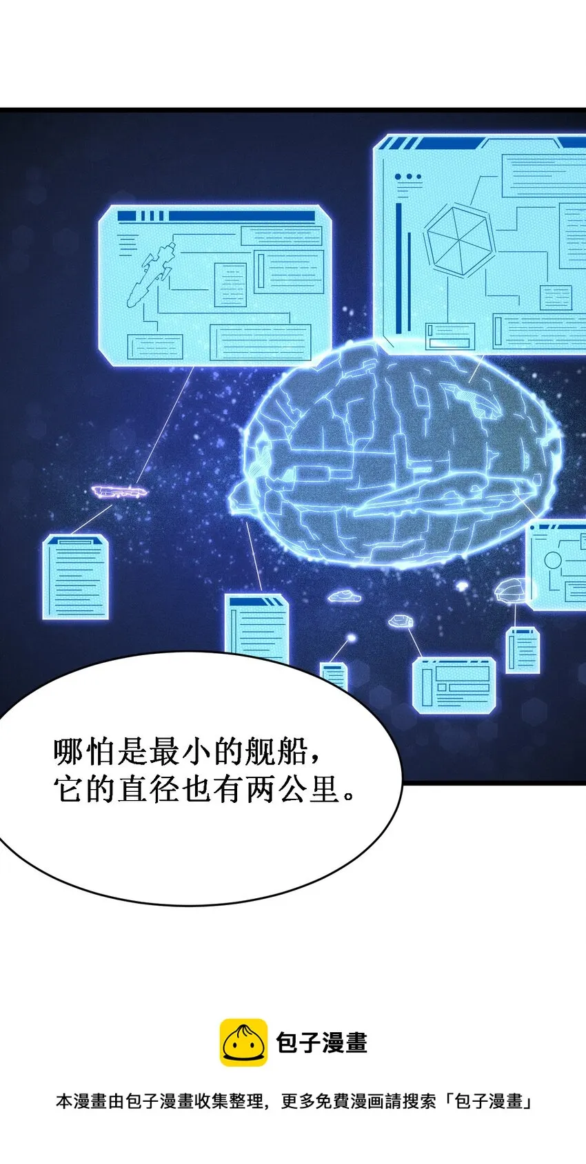 046 宇宙残骸 第9页