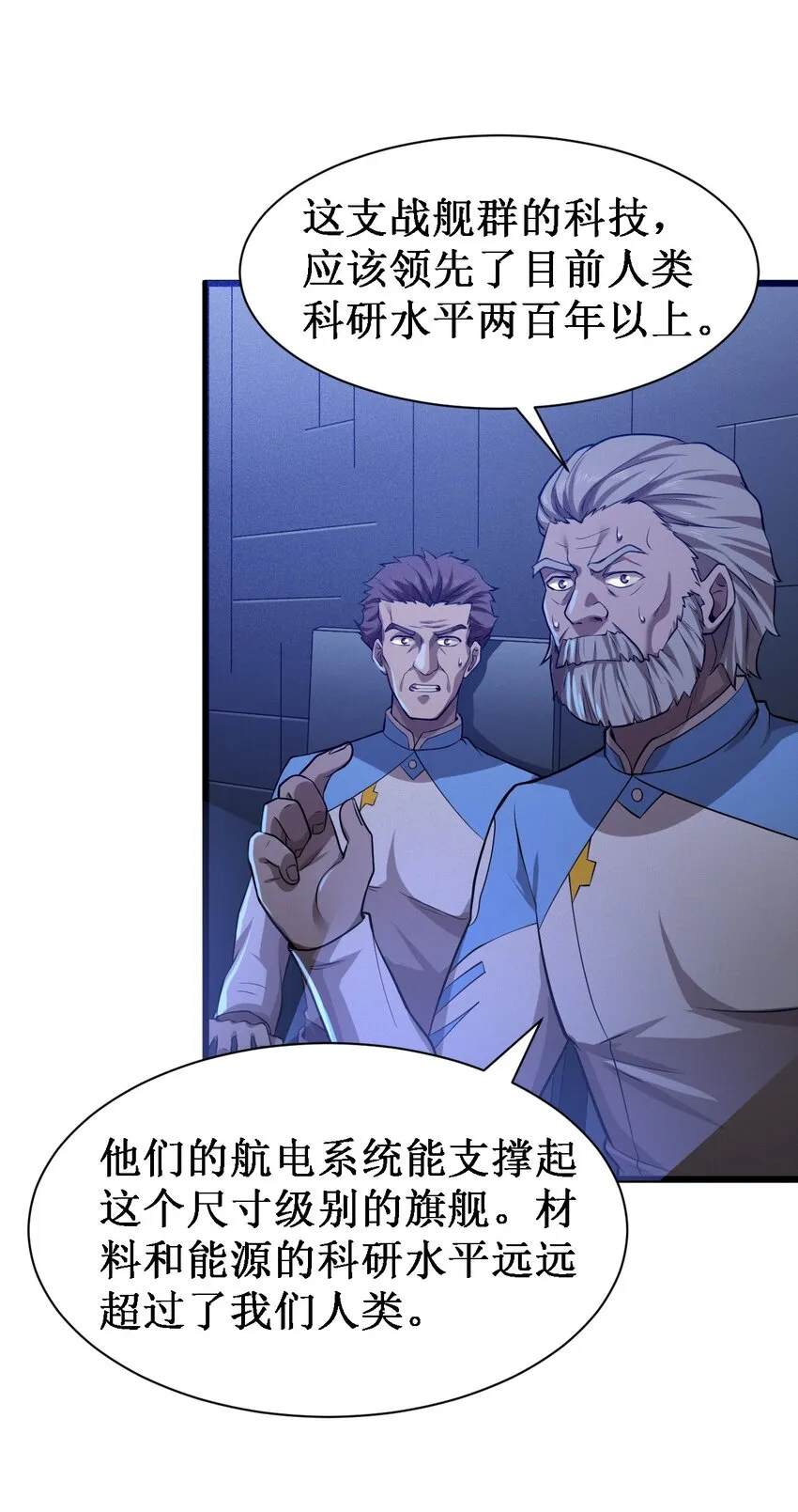 046 宇宙残骸 第10页