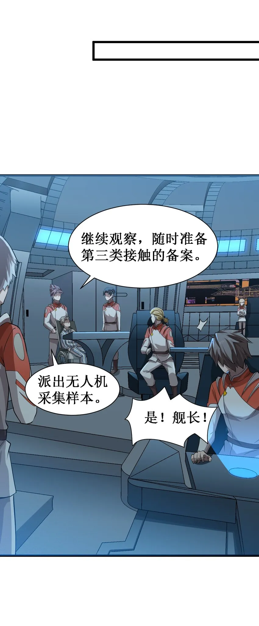 046 宇宙残骸 第12页