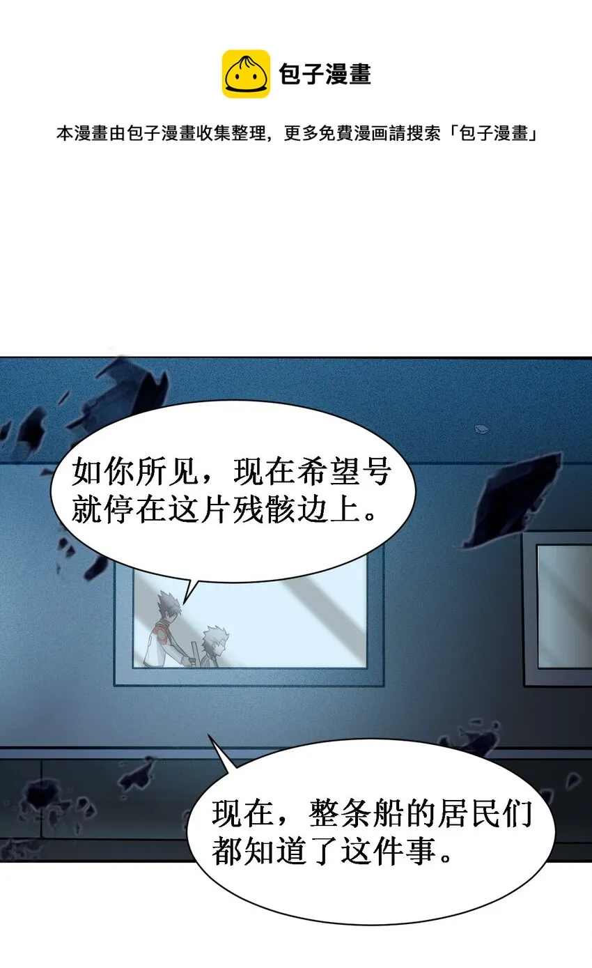 046 宇宙残骸 第13页