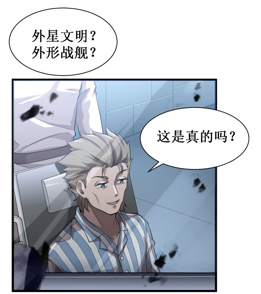 046 宇宙残骸 第14页