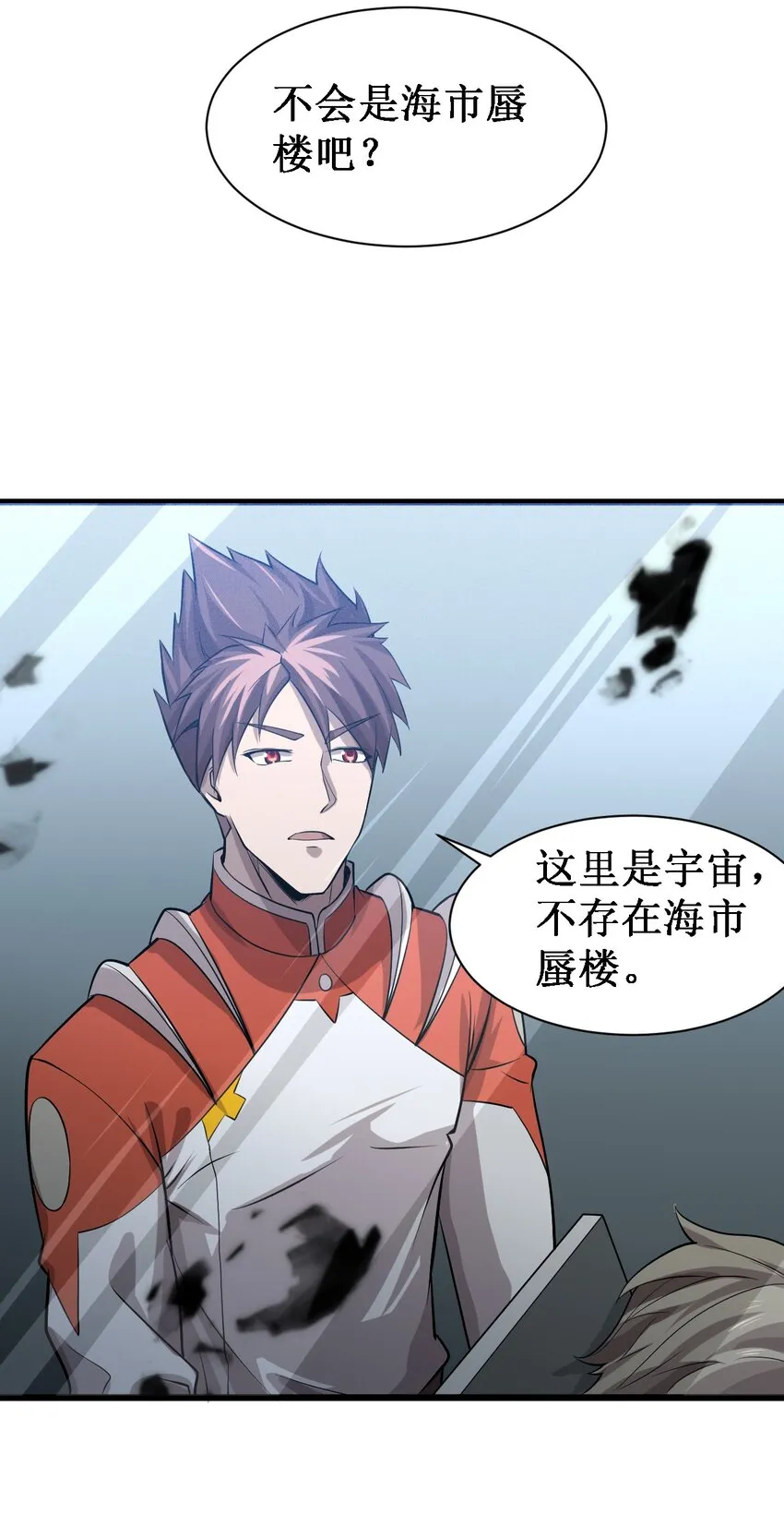 046 宇宙残骸 第15页