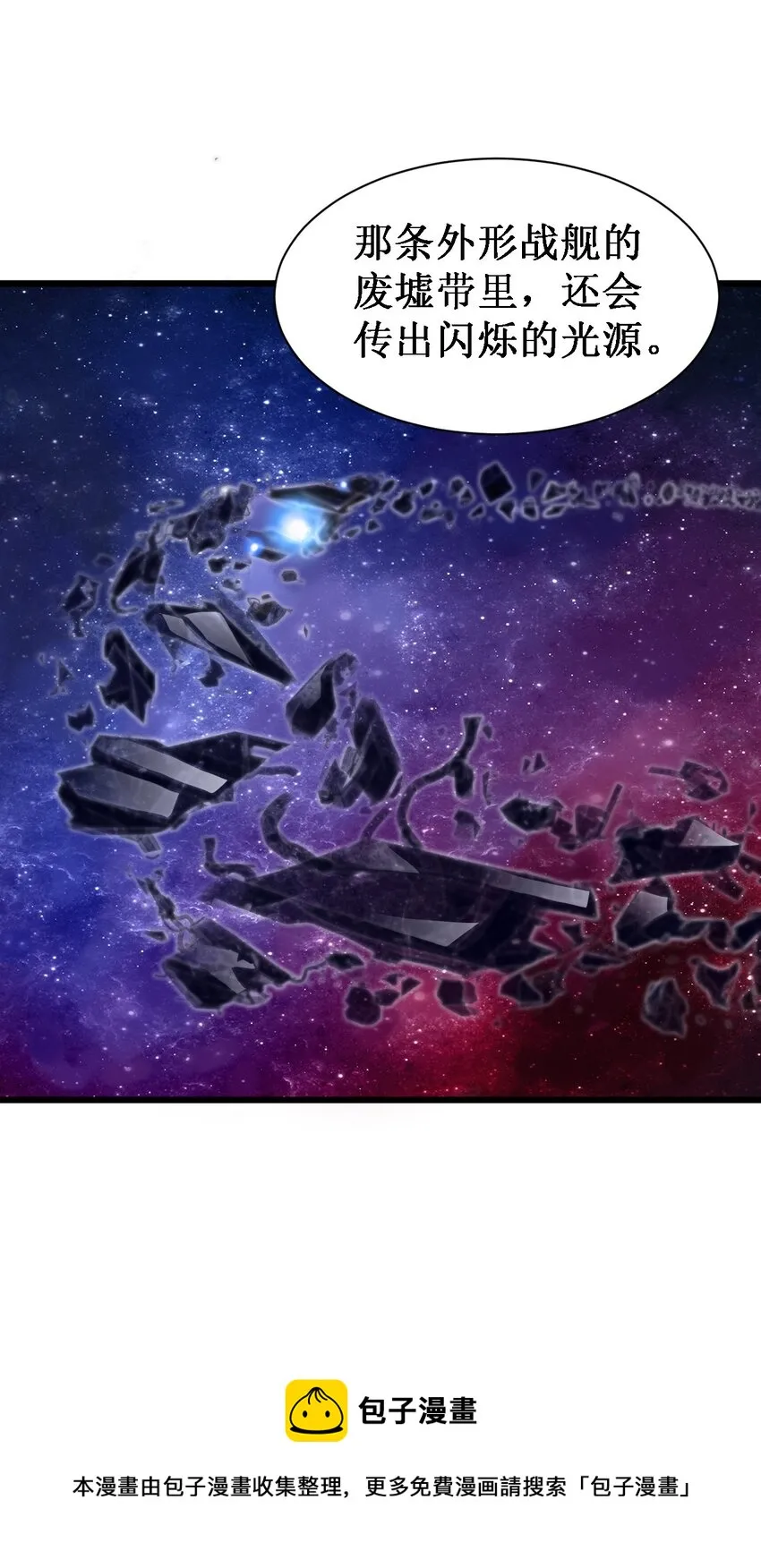 046 宇宙残骸 第17页