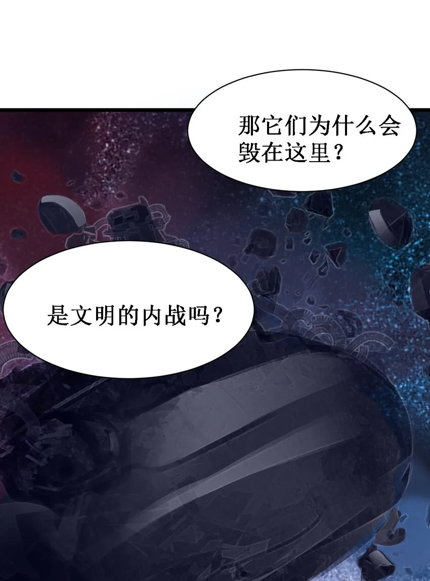046 宇宙残骸 第19页