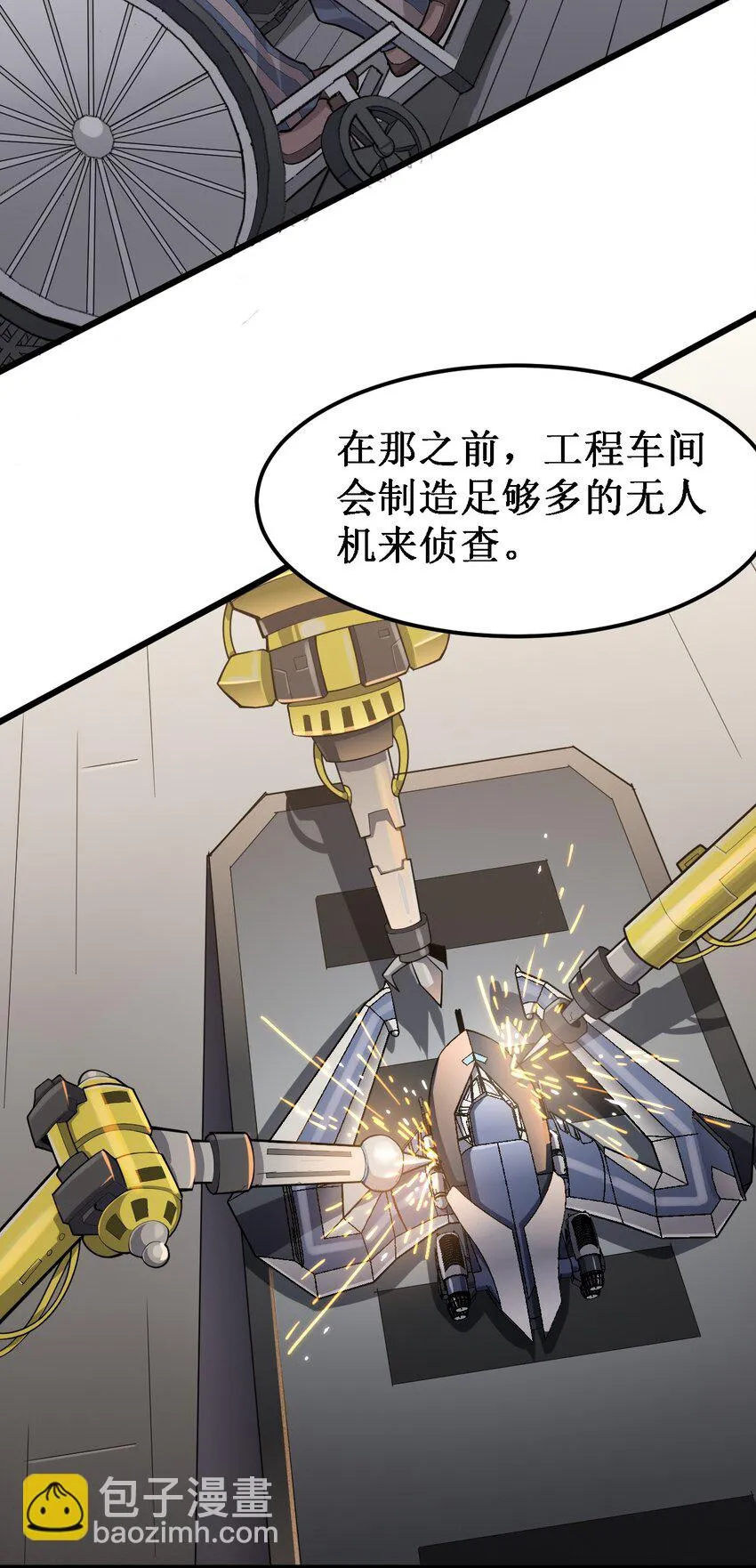 046 宇宙残骸 第24页