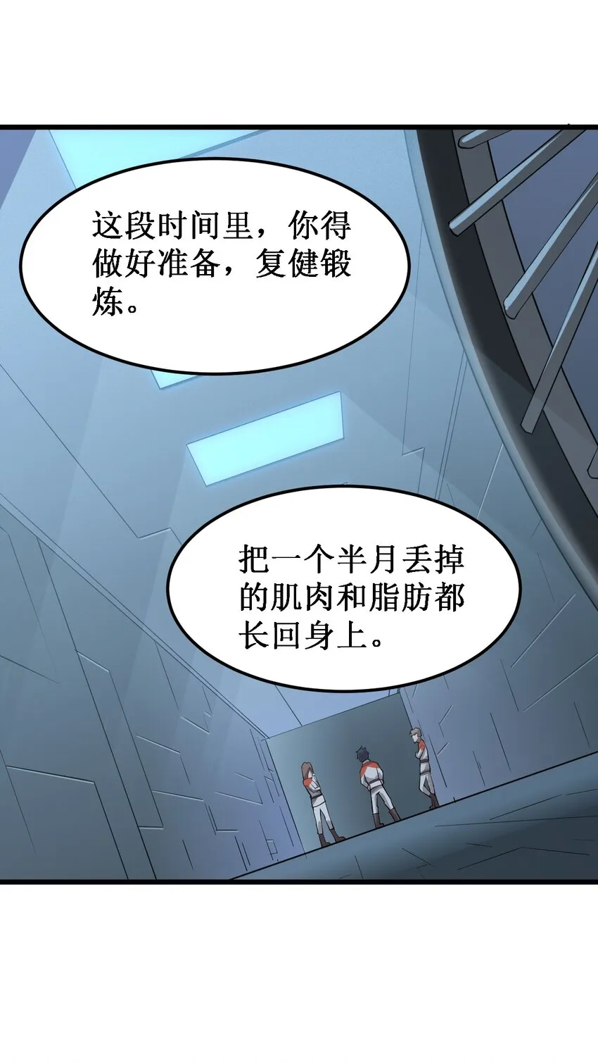 046 宇宙残骸 第27页