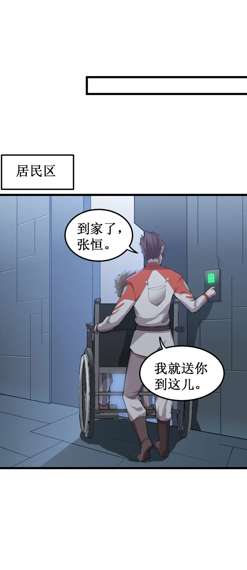 046 宇宙残骸 第28页