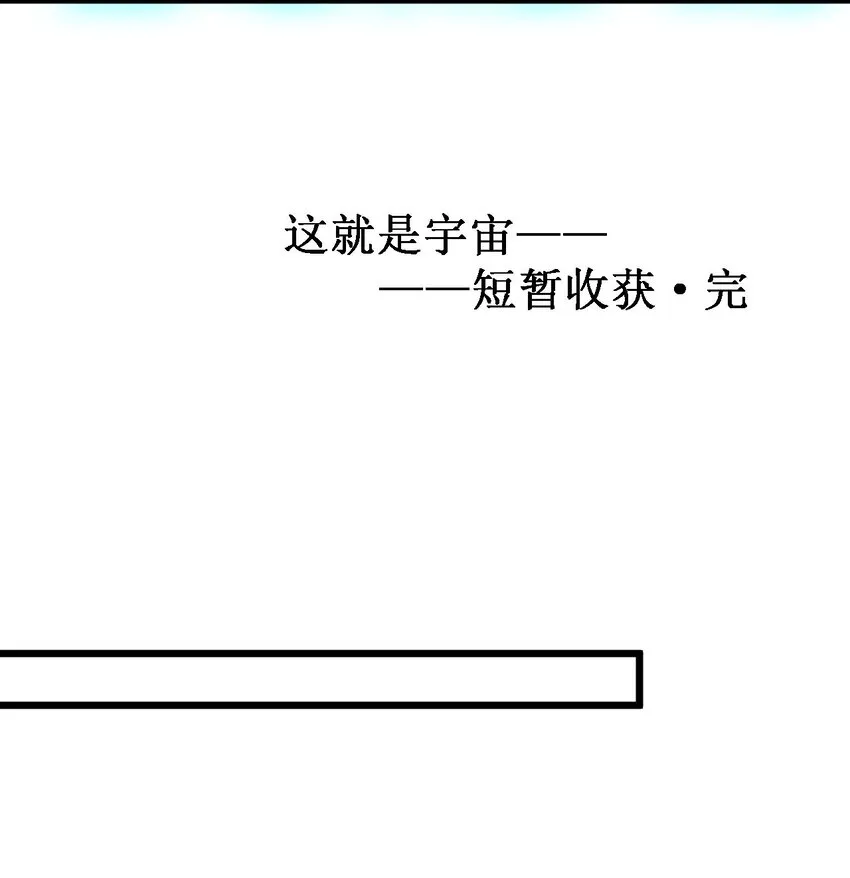 046 宇宙残骸 第42页