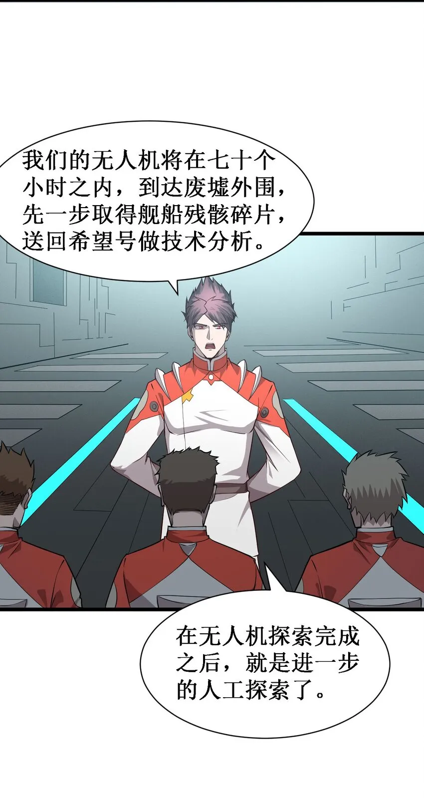 046 宇宙残骸 第44页