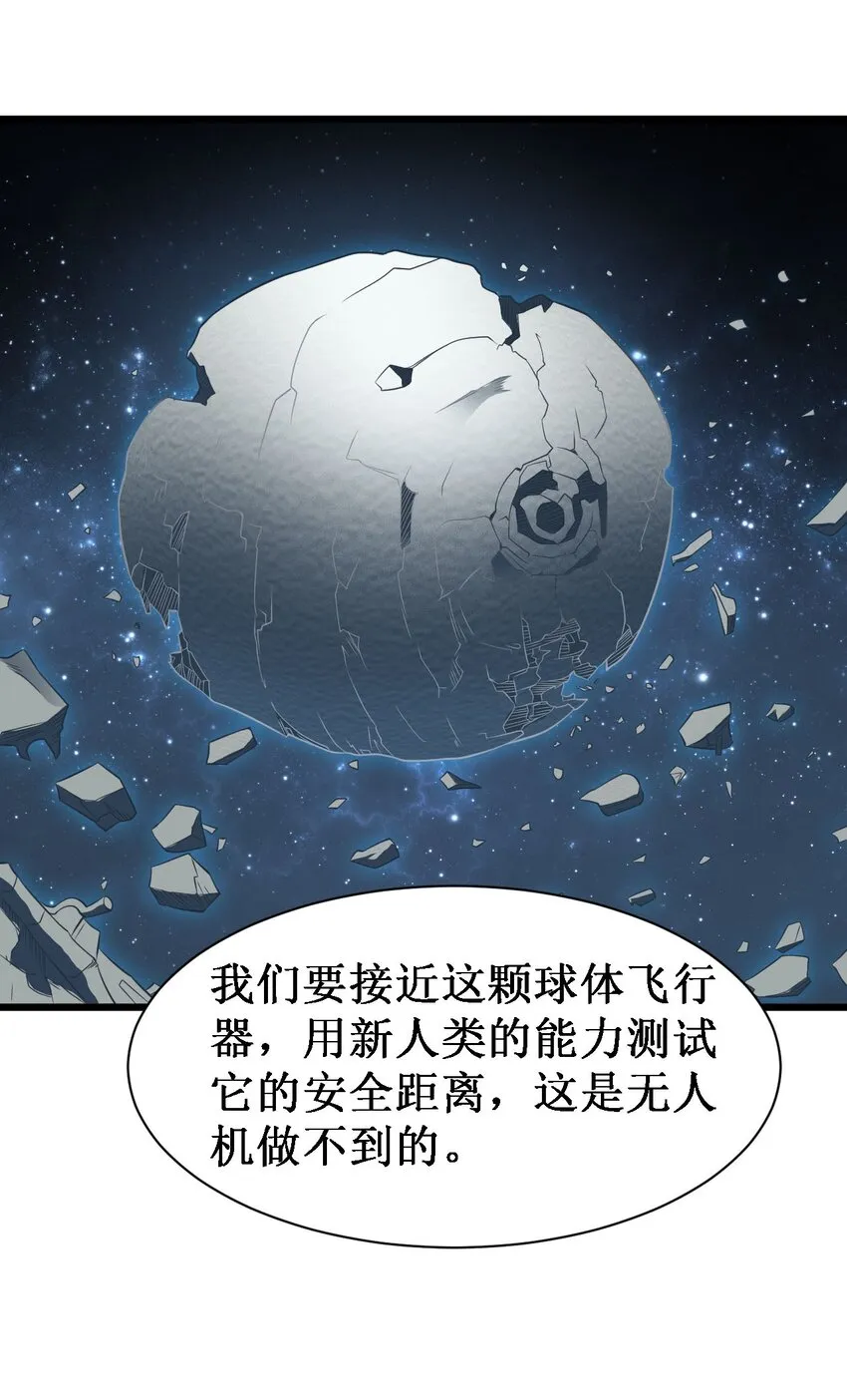 046 宇宙残骸 第46页