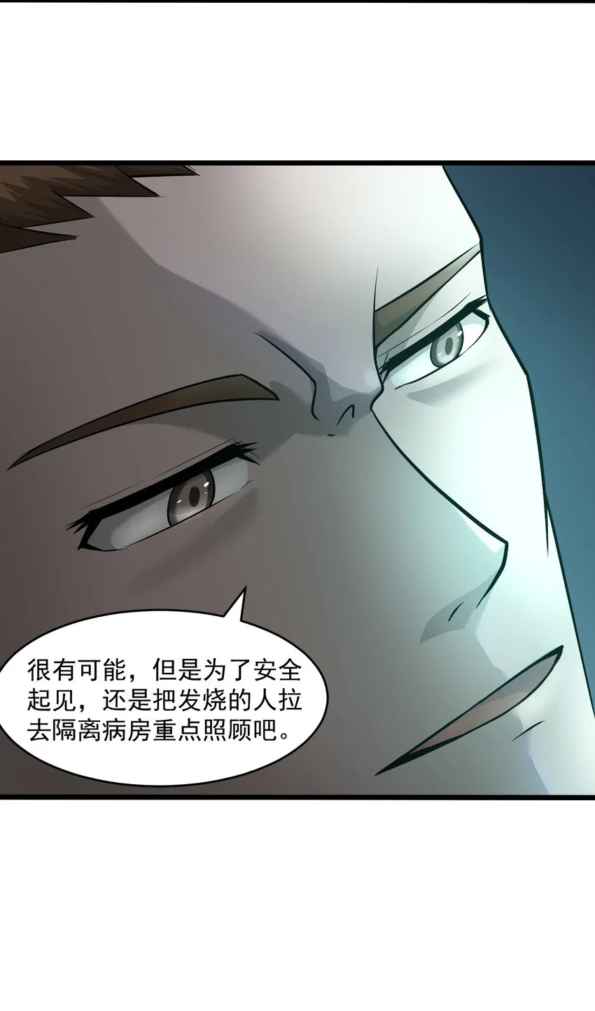 063发烧？觉醒？ 第17页