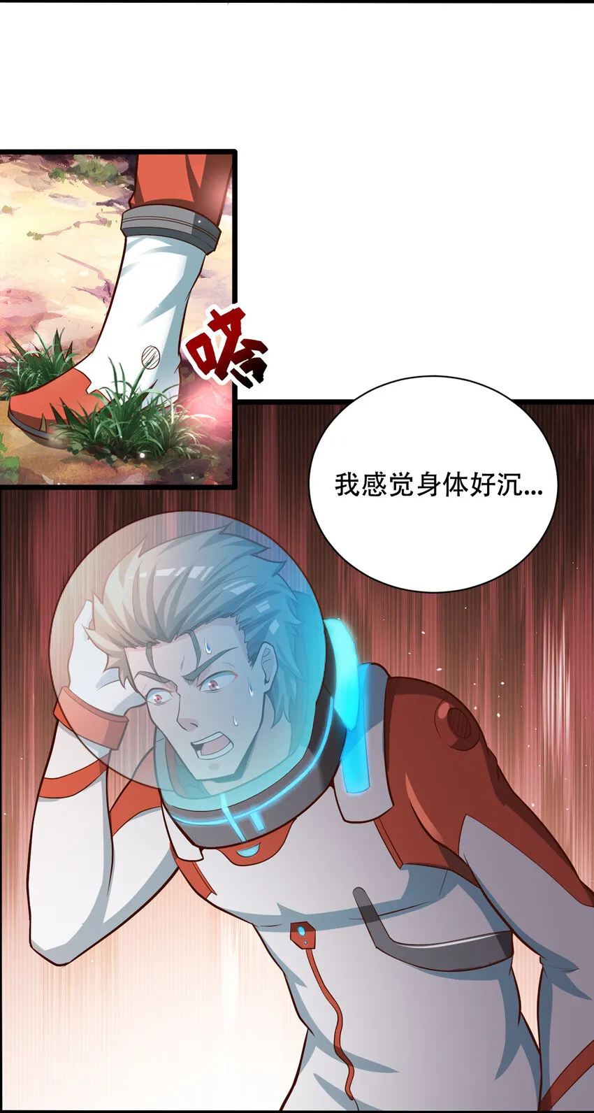 064吞噬星球的生命体 第11页