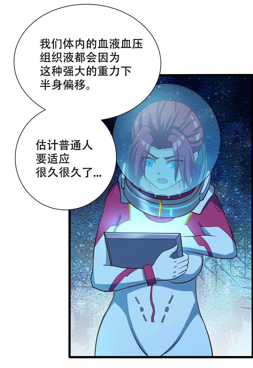 064吞噬星球的生命体 第13页