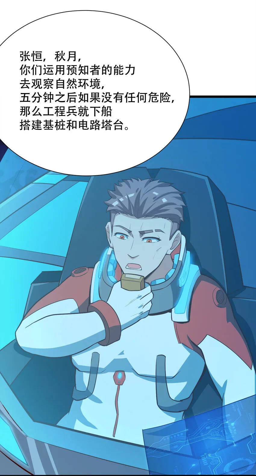 064吞噬星球的生命体 第14页