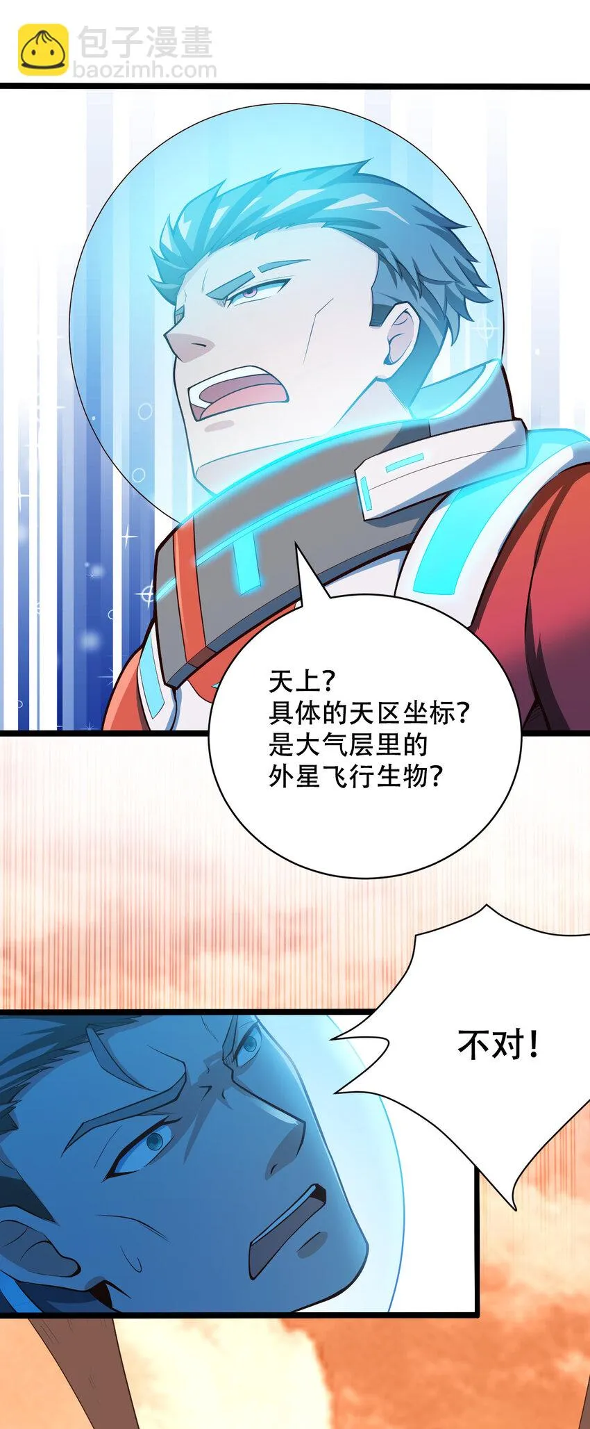 064吞噬星球的生命体 第29页