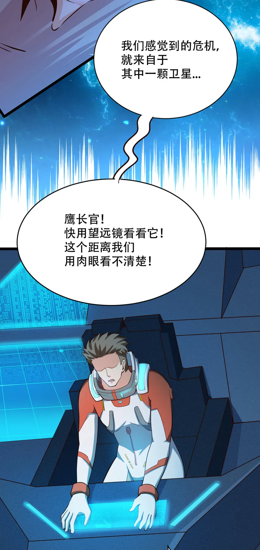 064吞噬星球的生命体 第32页