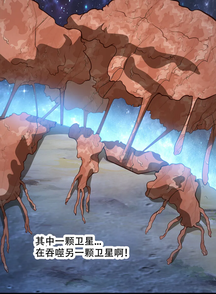064吞噬星球的生命体 第36页