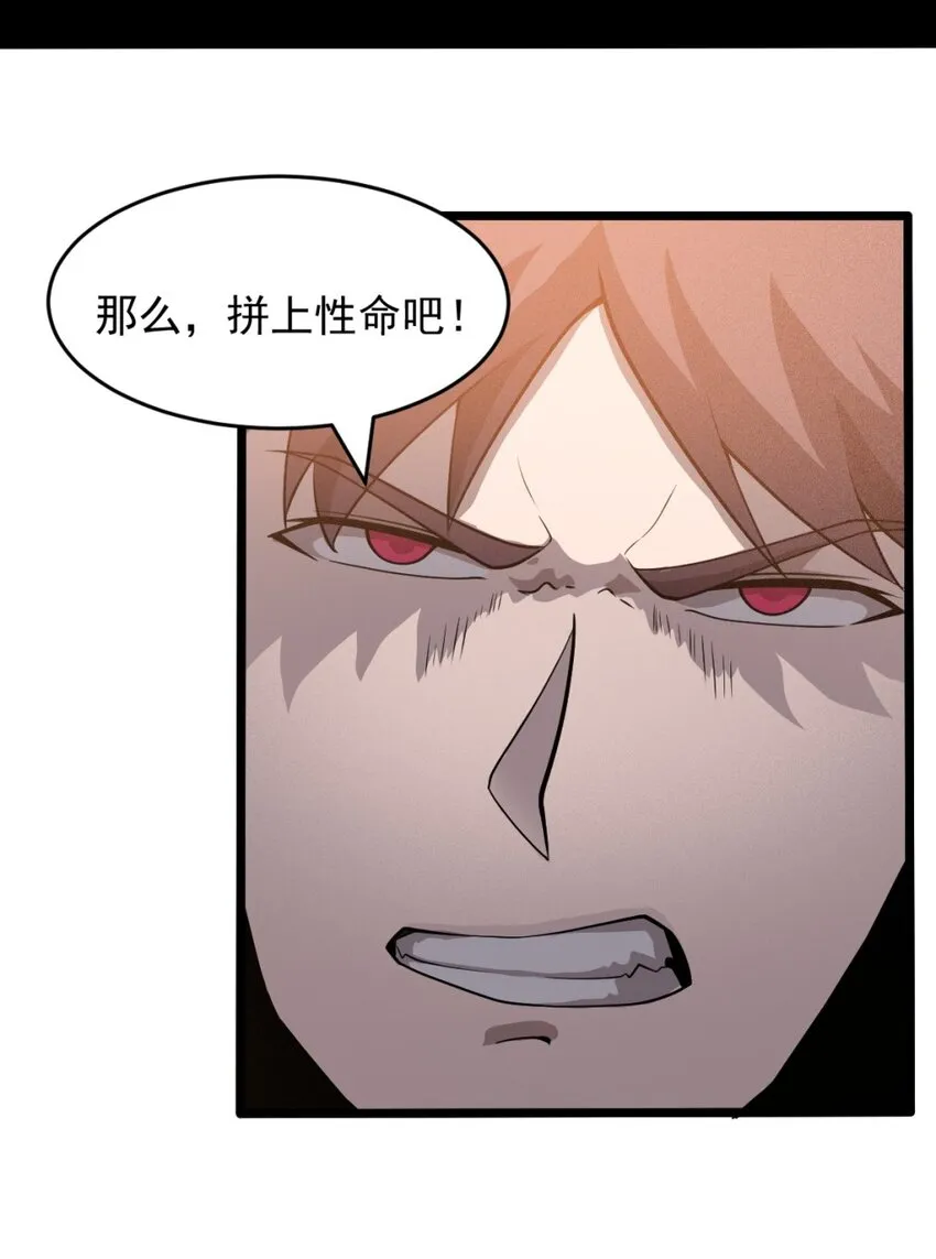060拼上性命吧！ 第5页
