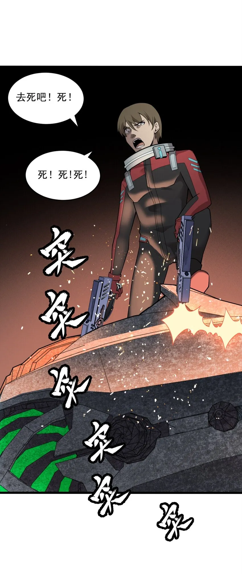 060拼上性命吧！ 第40页