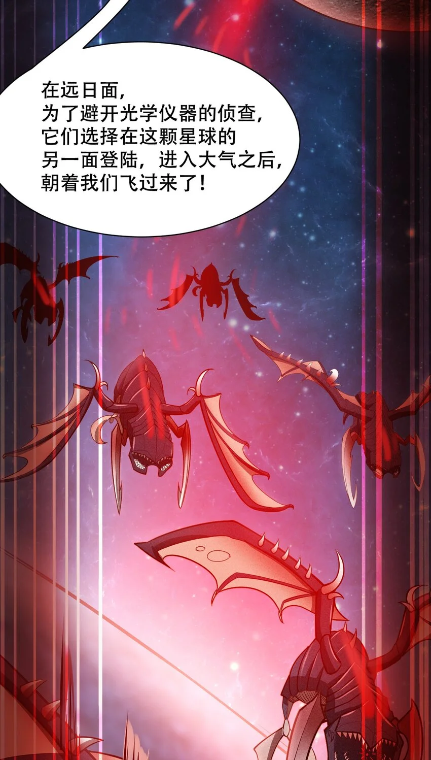 066铺天而来的血肉战机 第29页