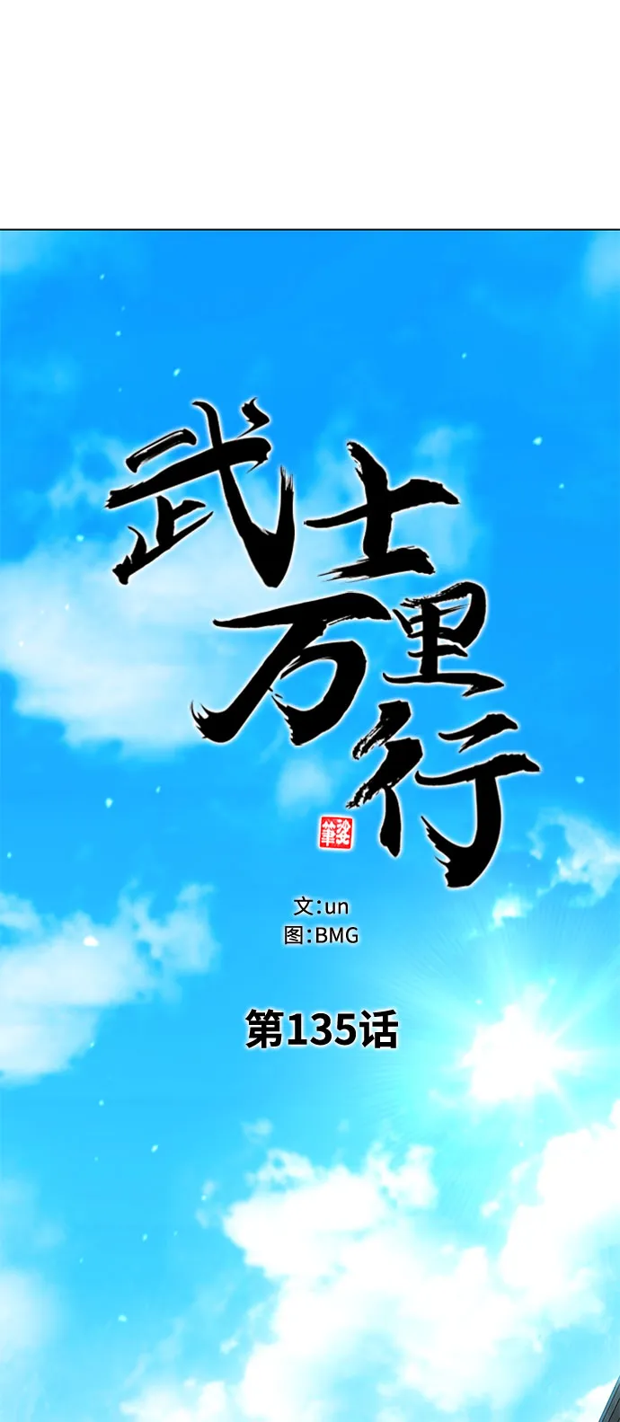 第135话 第3页