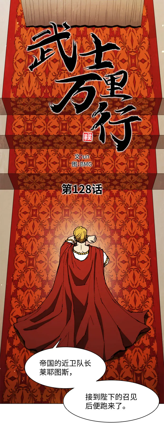 第128话 第3页