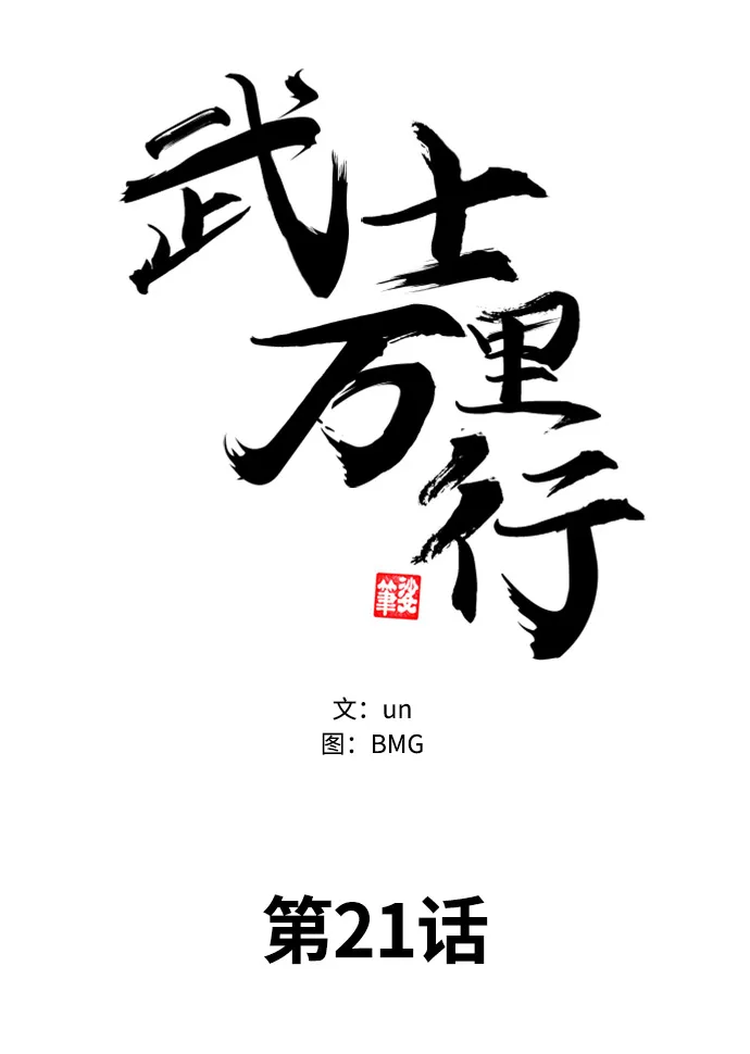 第21话 第2页