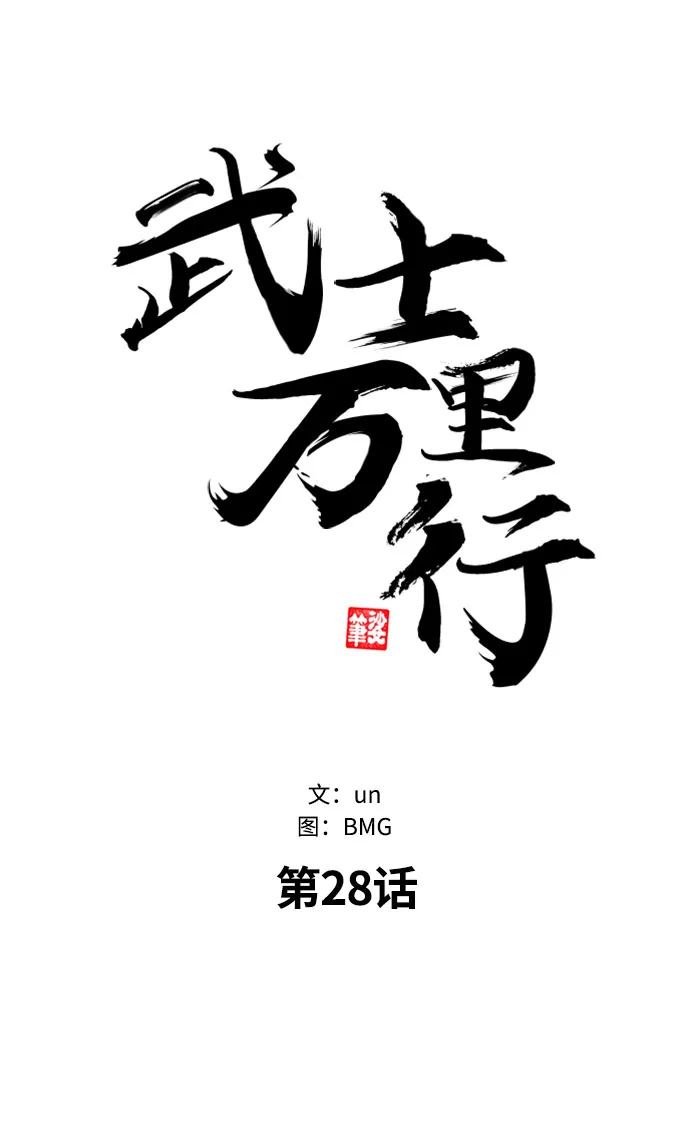 第28话 第2页