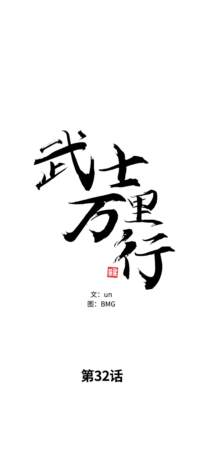 第32话 第6页