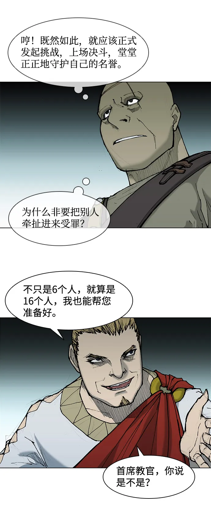 第33话 第23页