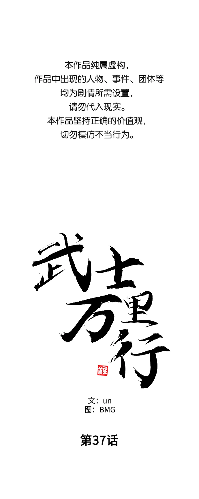第37话 第1页