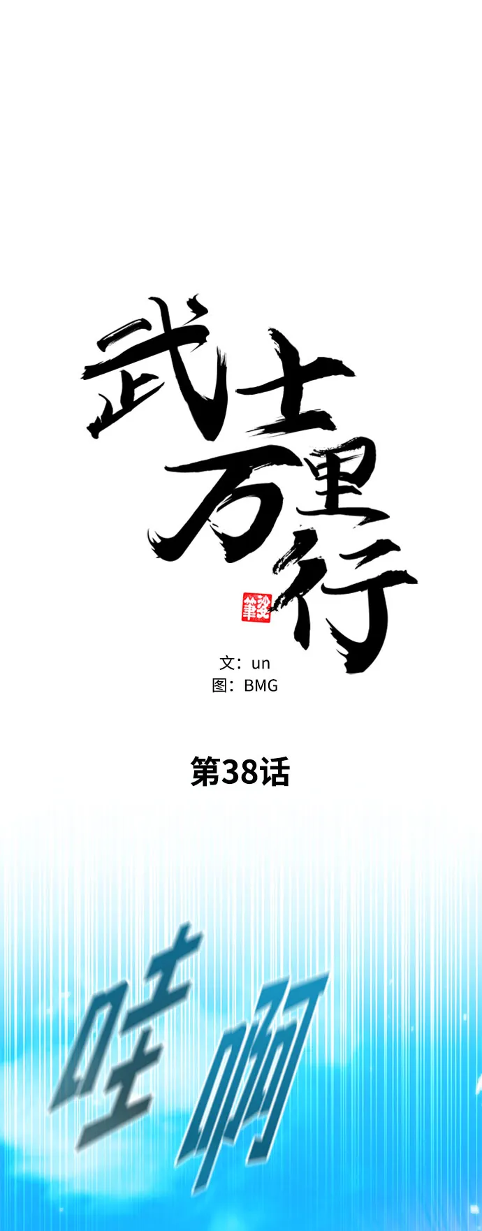 第38话 第33页