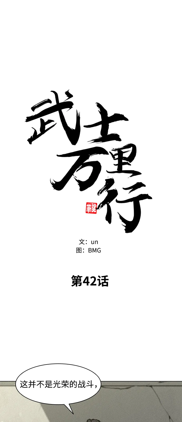 第42话 第2页