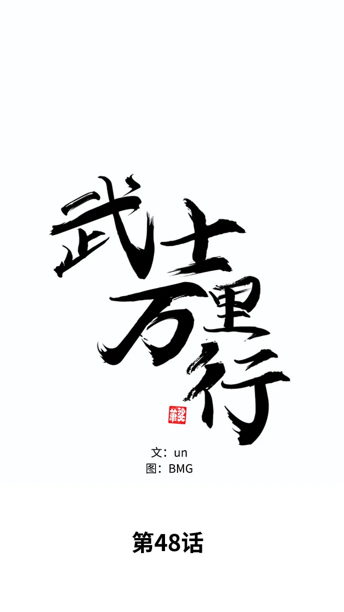 第48话 第2页
